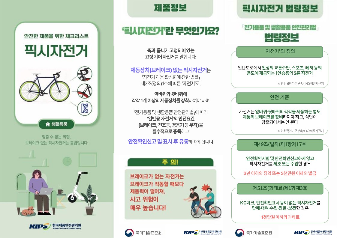 위해제품정보(픽시자전거)